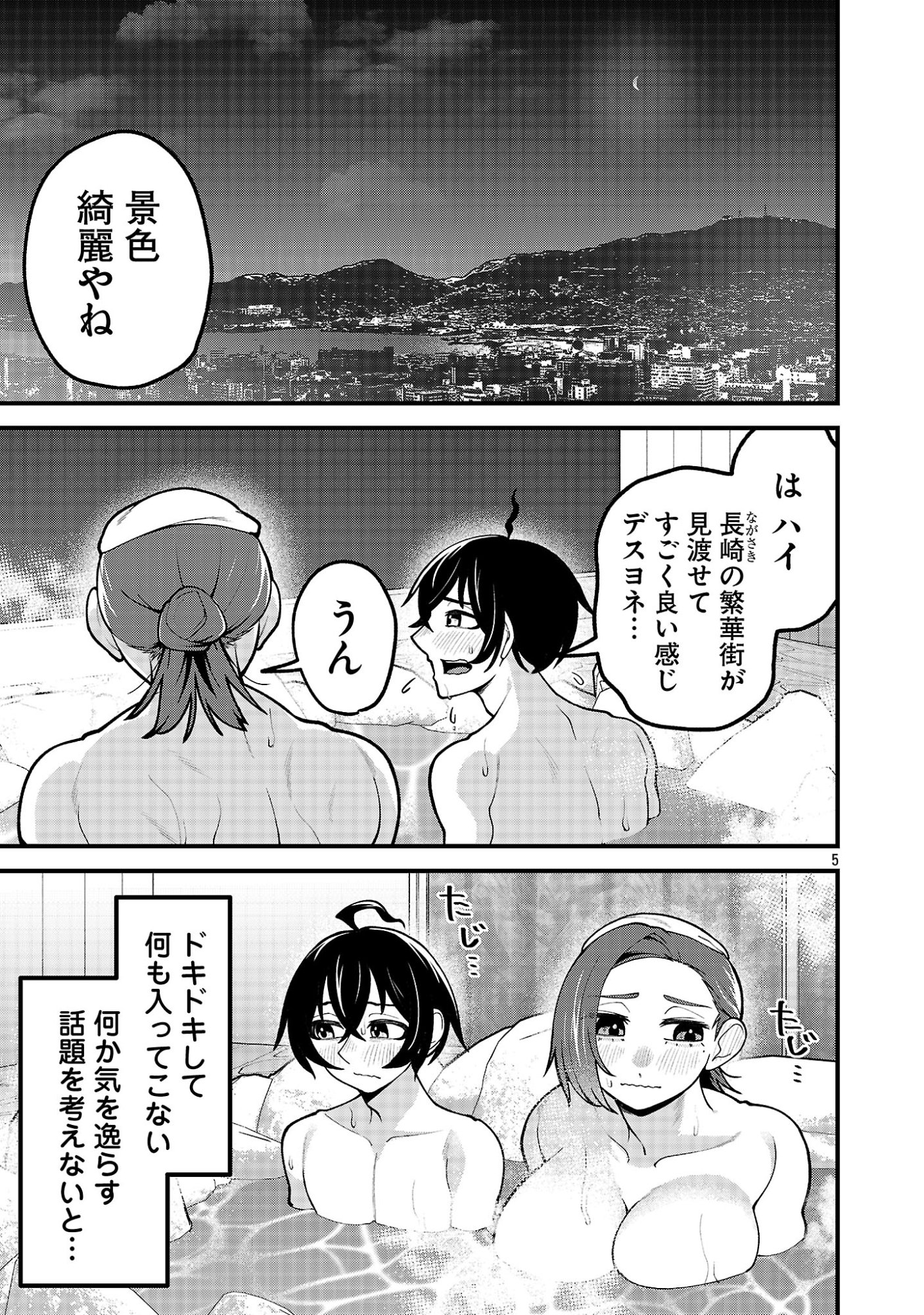 Dekai Usagi ni Natsukareta!? Chapter 14.1 5ページ