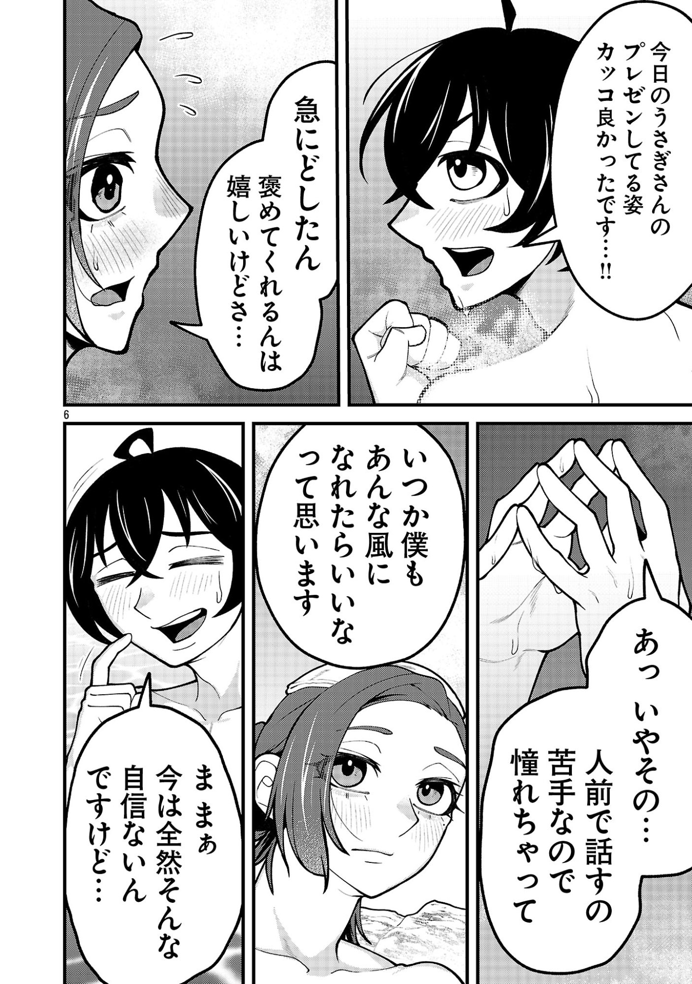 Dekai Usagi ni Natsukareta!? Chapter 14.1 6ページ