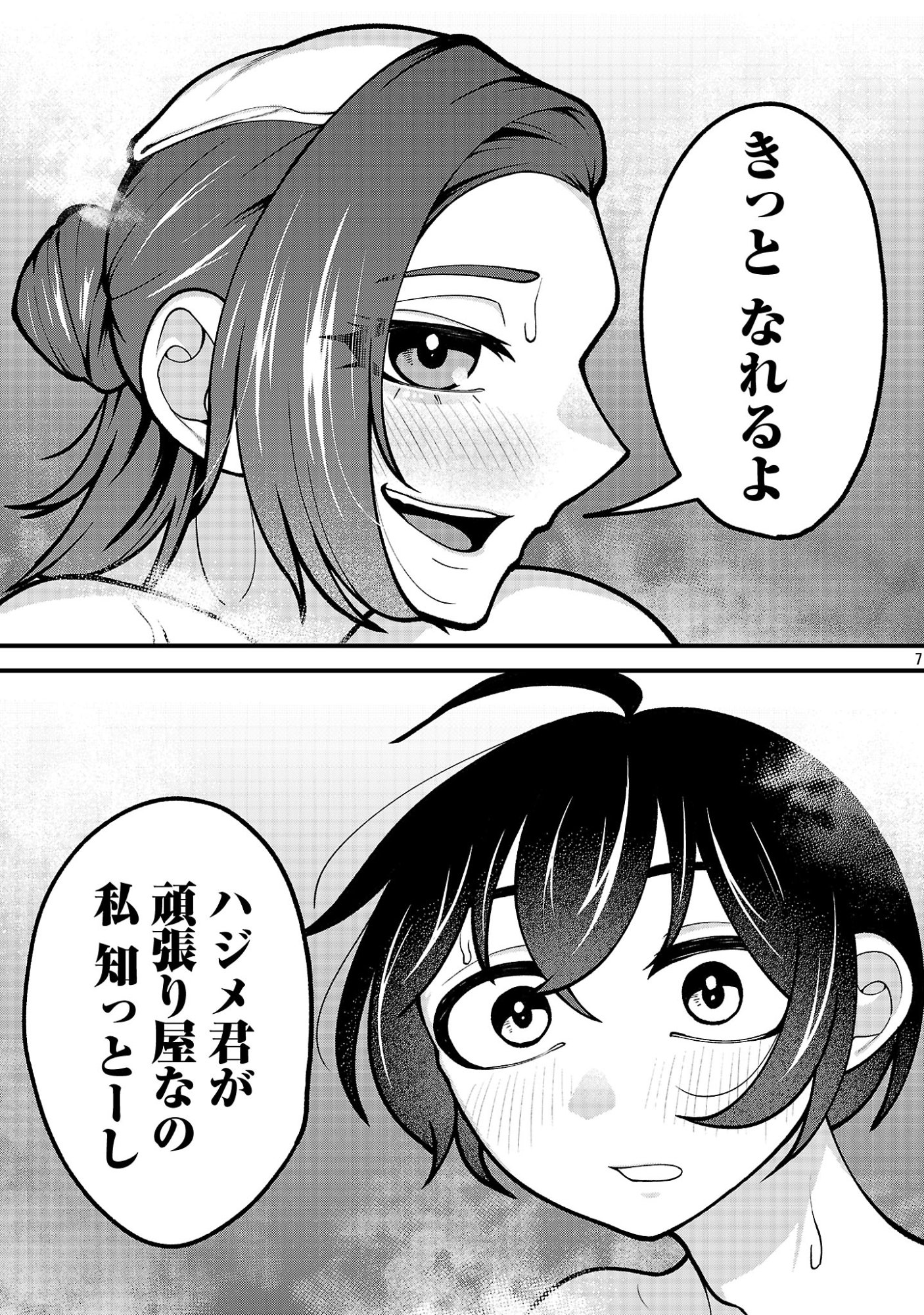 Dekai Usagi ni Natsukareta!? Chapter 14.1 7ページ