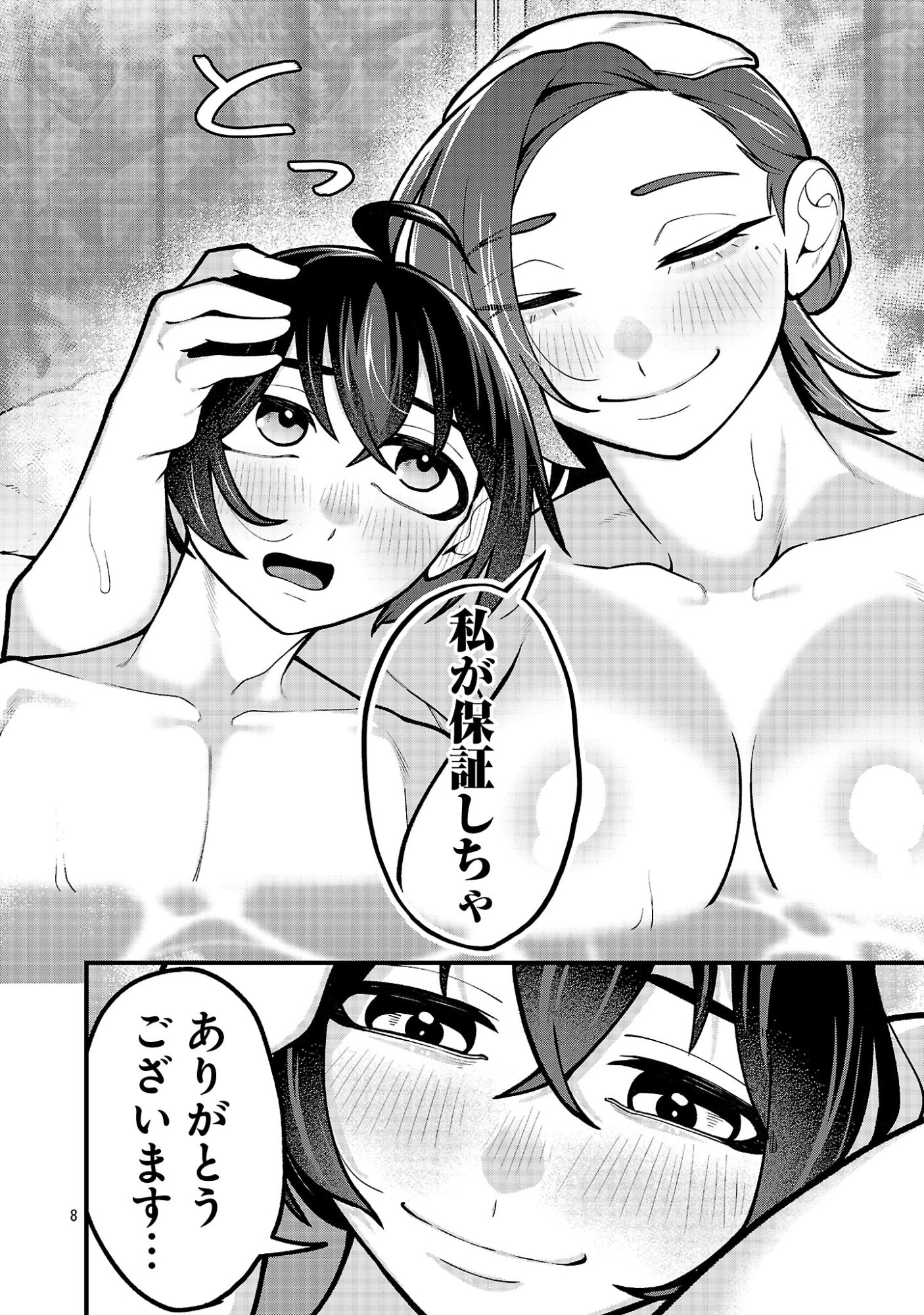 Dekai Usagi ni Natsukareta!? Chapter 14.1 8ページ