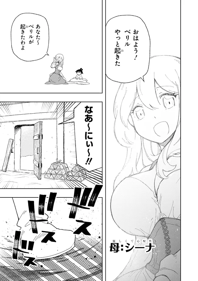 Hai Gamer no Noufu Tensei Chapter 1.2 1ページ