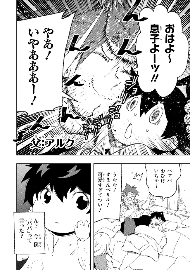 Hai Gamer no Noufu Tensei Chapter 1.2 2ページ