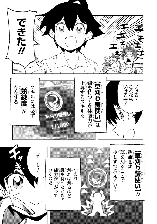 Hai Gamer no Noufu Tensei Chapter 1.2 11ページ