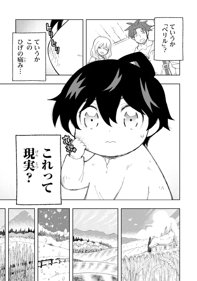 Hai Gamer no Noufu Tensei Chapter 1.2 3ページ