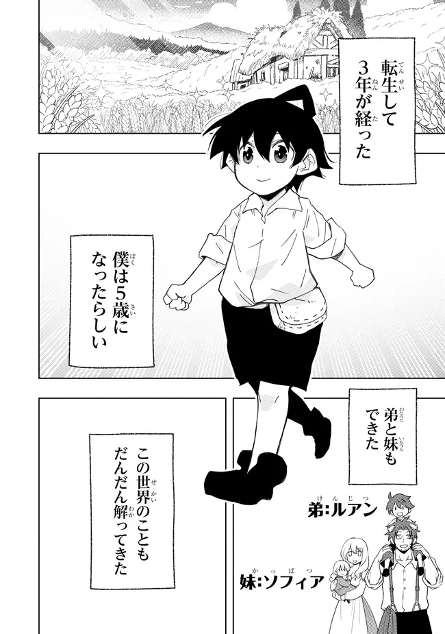 Hai Gamer no Noufu Tensei Chapter 1.2 4ページ