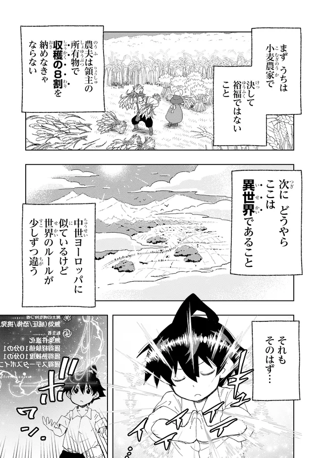 Hai Gamer no Noufu Tensei Chapter 1.2 5ページ