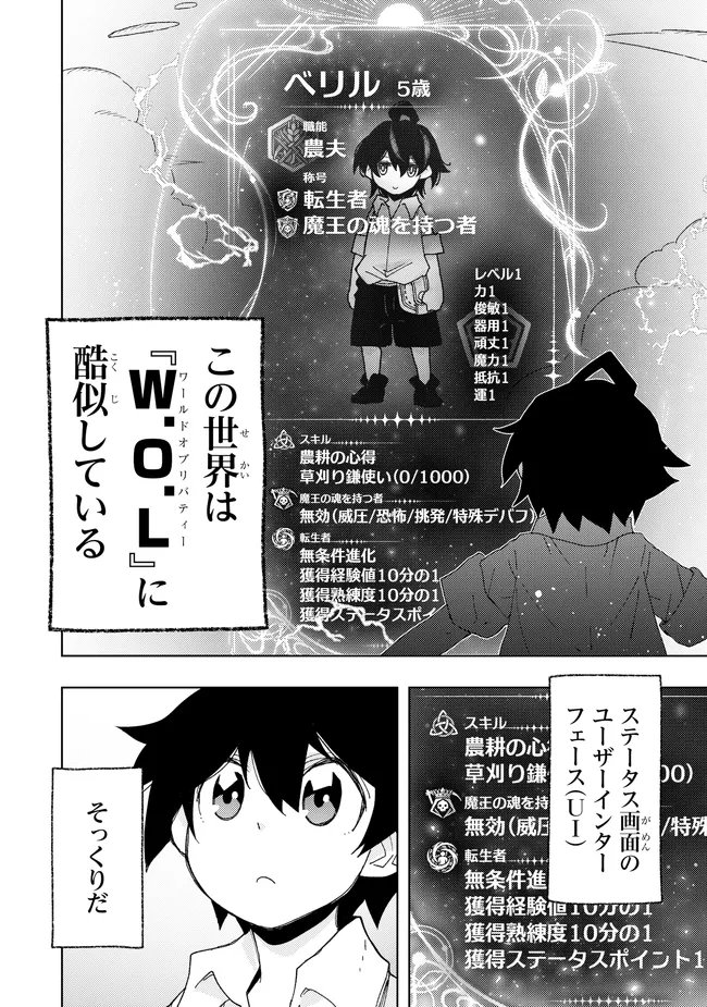Hai Gamer no Noufu Tensei Chapter 1.2 6ページ