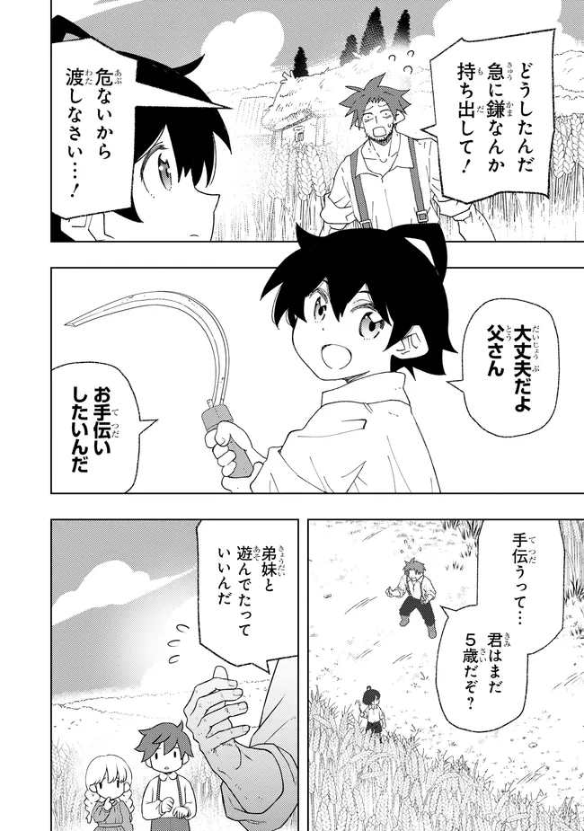 Hai Gamer no Noufu Tensei Chapter 1.2 8ページ