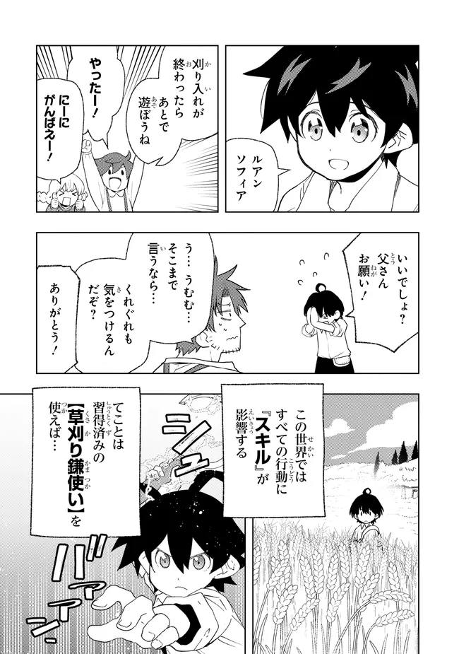 Hai Gamer no Noufu Tensei Chapter 1.2 9ページ