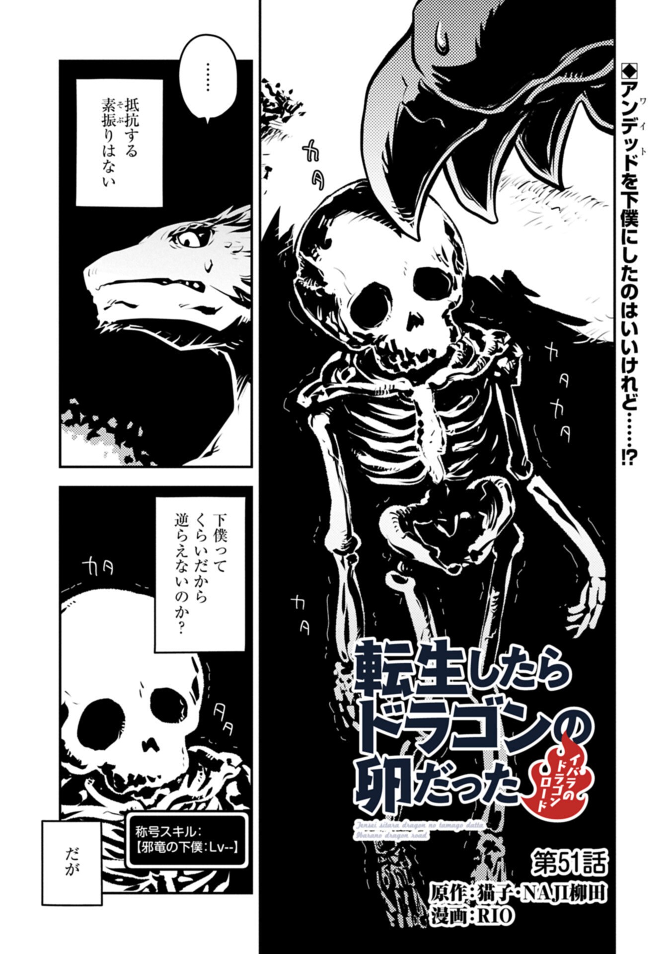 Tensei Shitara Dragon no Tamago Datta - Saikyou Igai Mezasa Nee Chapter 51.1 1ページ