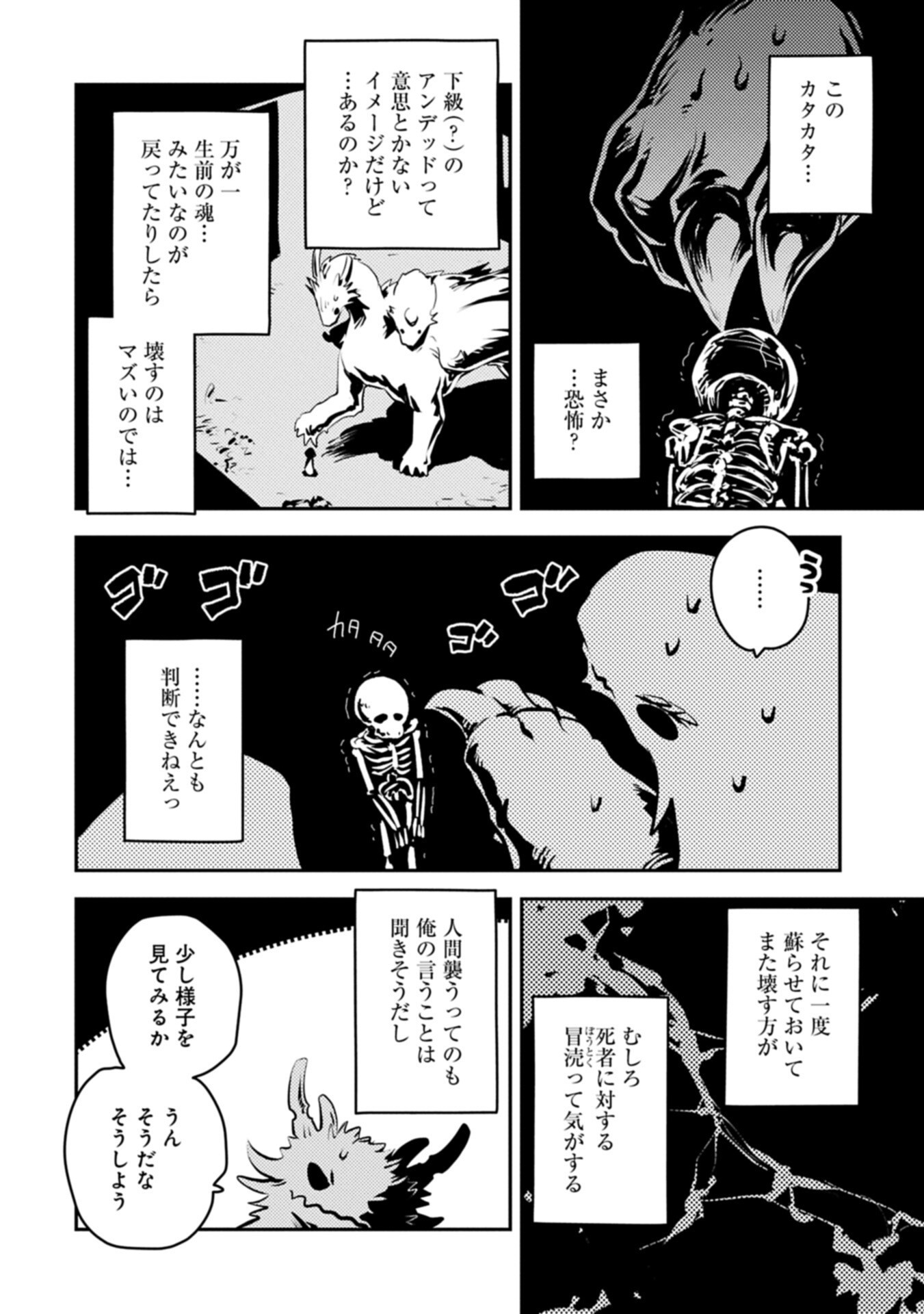Tensei Shitara Dragon no Tamago Datta - Saikyou Igai Mezasa Nee Chapter 51.1 2ページ