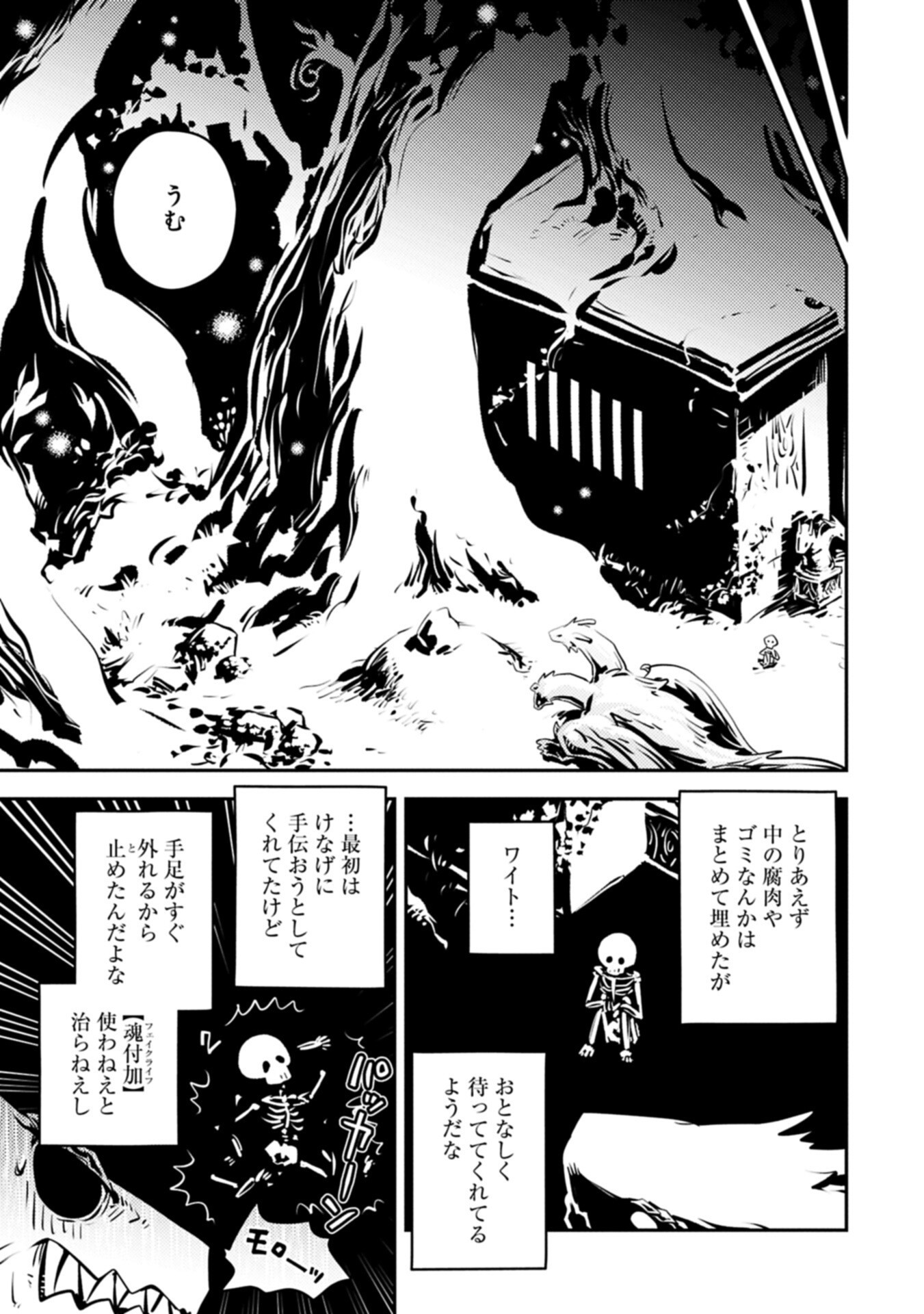 Tensei Shitara Dragon no Tamago Datta - Saikyou Igai Mezasa Nee Chapter 51.1 3ページ