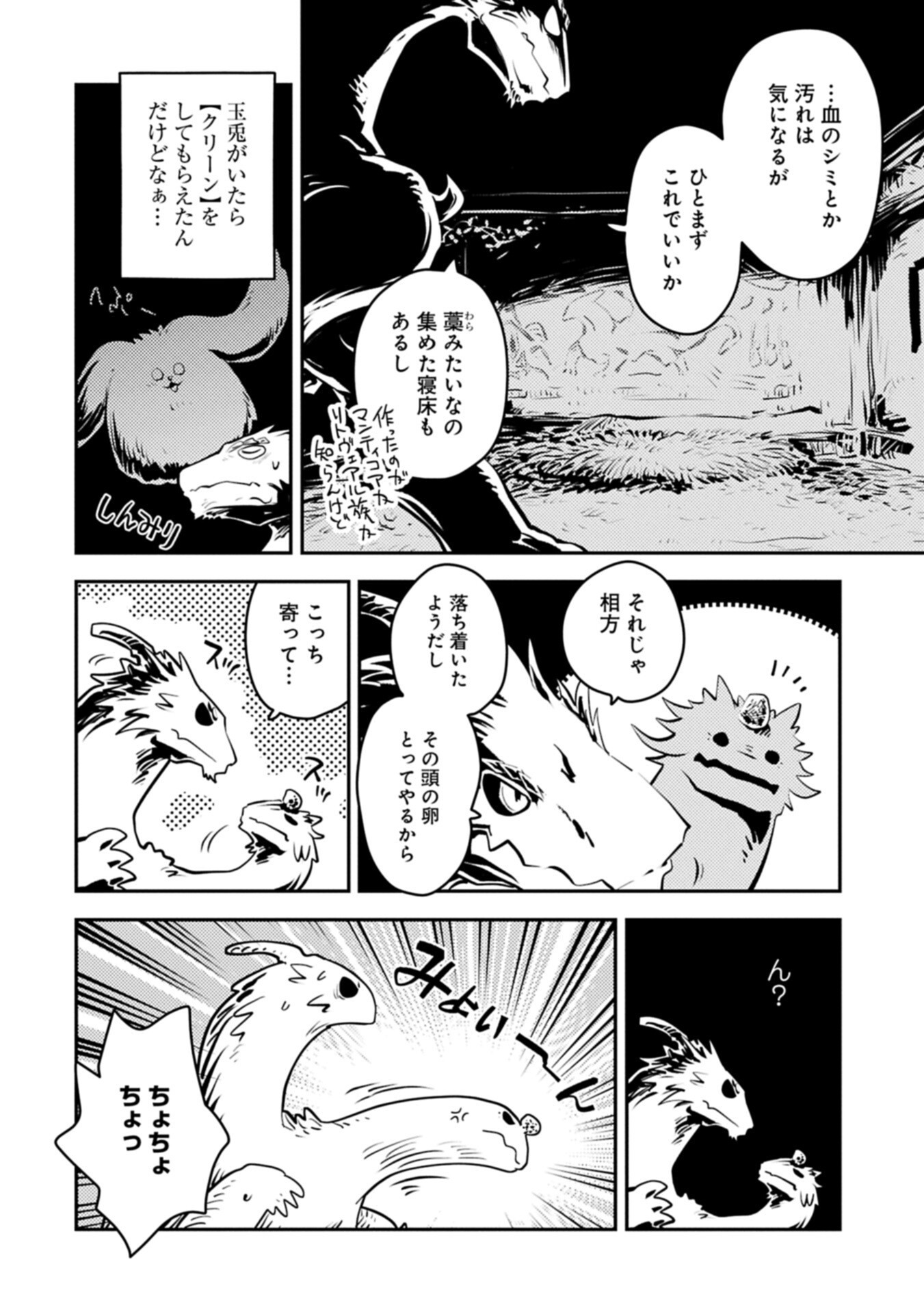 Tensei Shitara Dragon no Tamago Datta - Saikyou Igai Mezasa Nee Chapter 51.1 4ページ