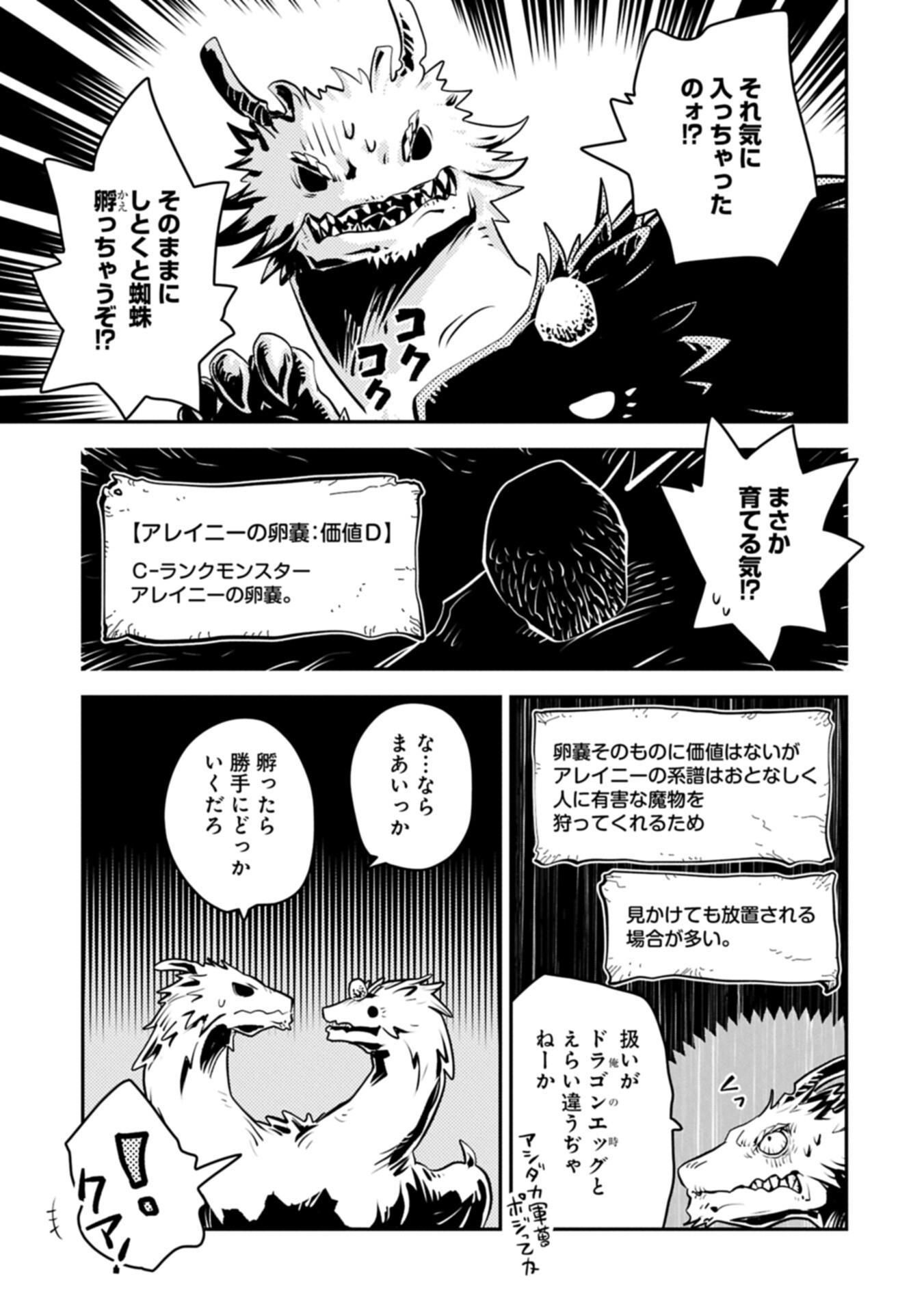 Tensei Shitara Dragon no Tamago Datta - Saikyou Igai Mezasa Nee Chapter 51.1 5ページ