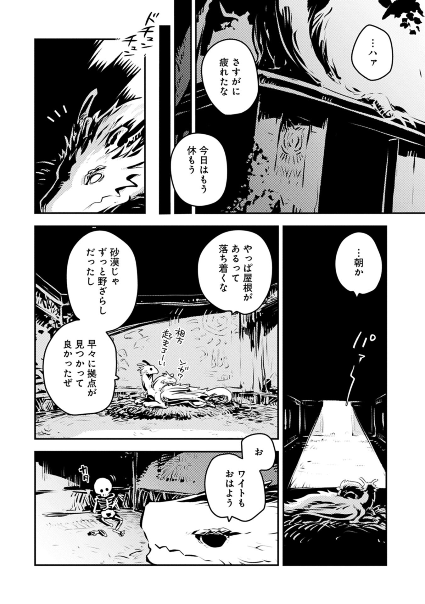 Tensei Shitara Dragon no Tamago Datta - Saikyou Igai Mezasa Nee Chapter 51.1 6ページ