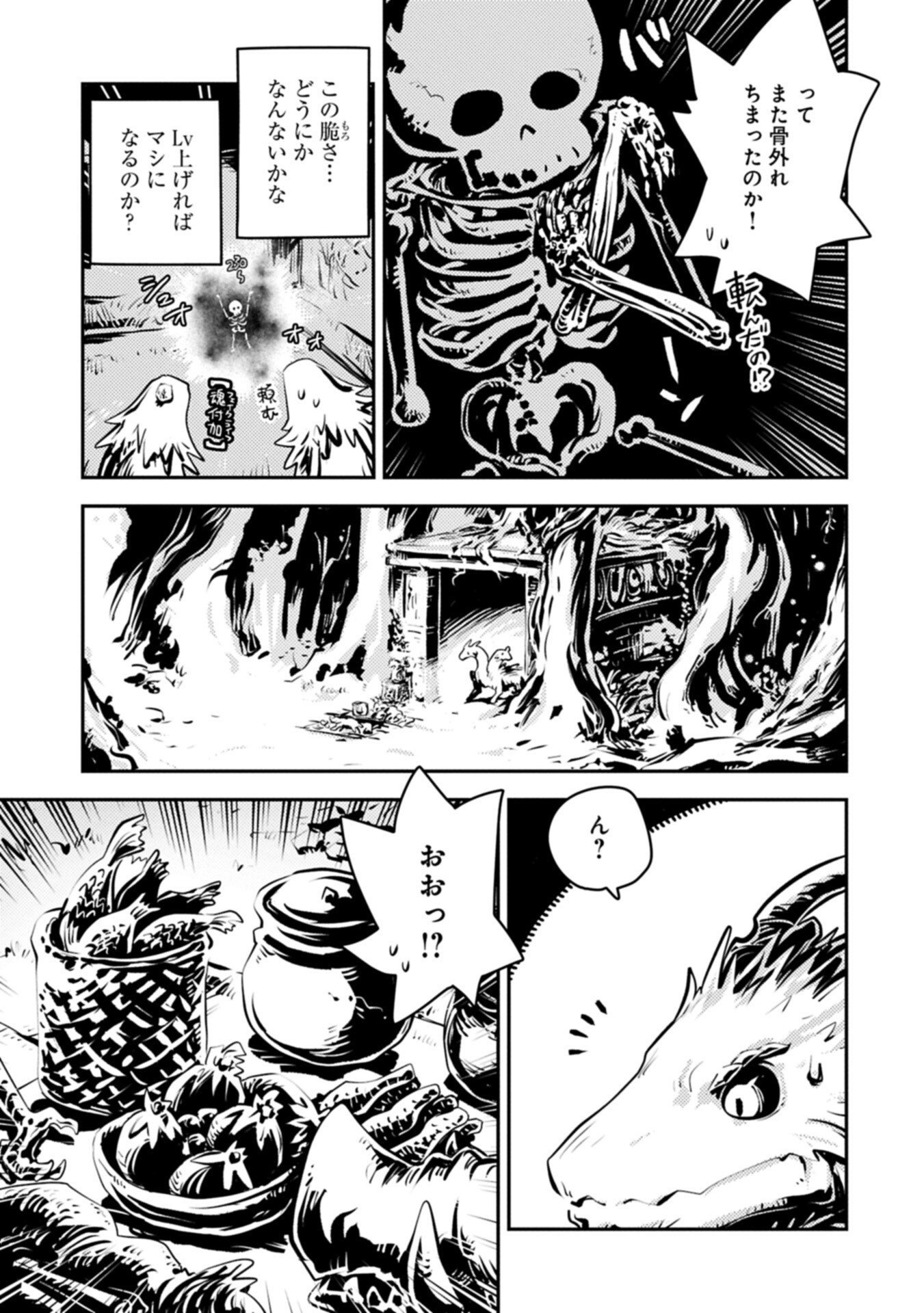 Tensei Shitara Dragon no Tamago Datta - Saikyou Igai Mezasa Nee Chapter 51.1 7ページ