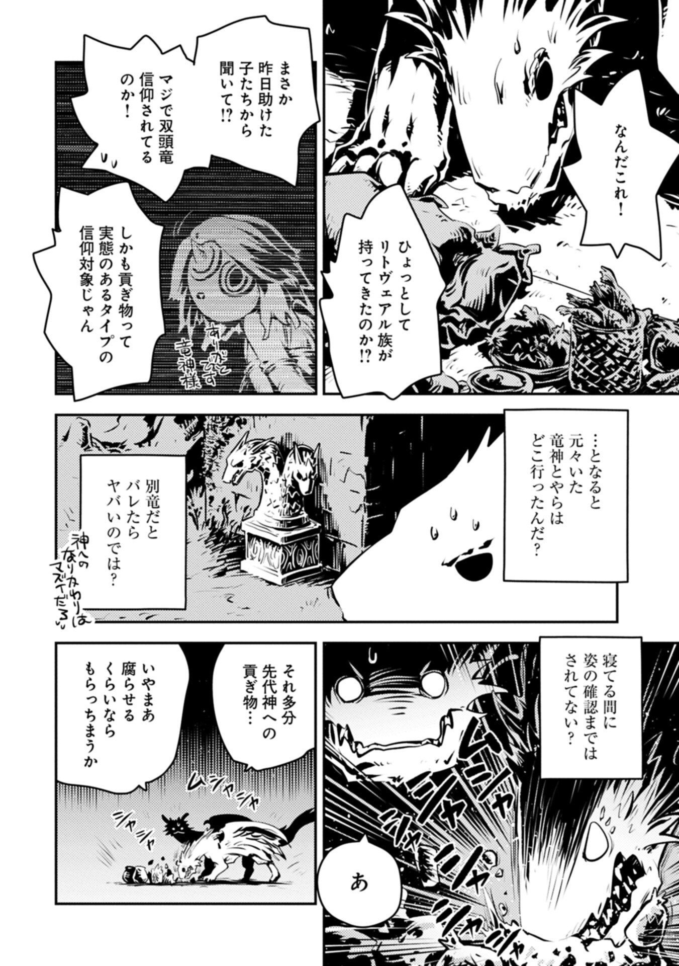 Tensei Shitara Dragon no Tamago Datta - Saikyou Igai Mezasa Nee Chapter 51.1 8ページ