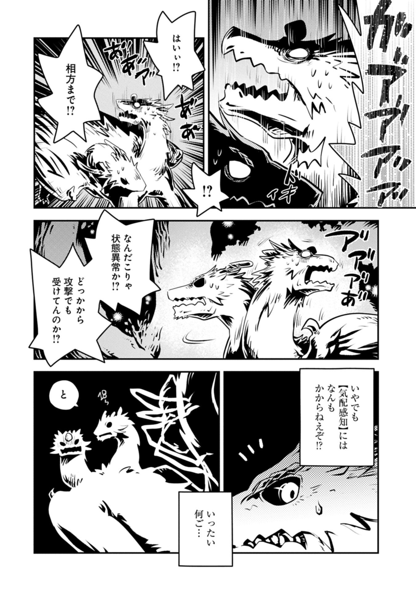 Tensei Shitara Dragon no Tamago Datta - Saikyou Igai Mezasa Nee Chapter 51.1 10ページ