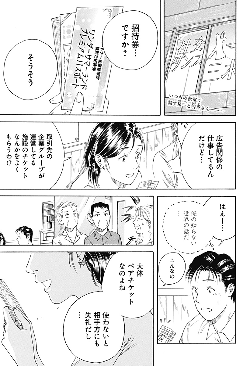 Nanatousei wo Mitsukete Chapter 4 1ページ