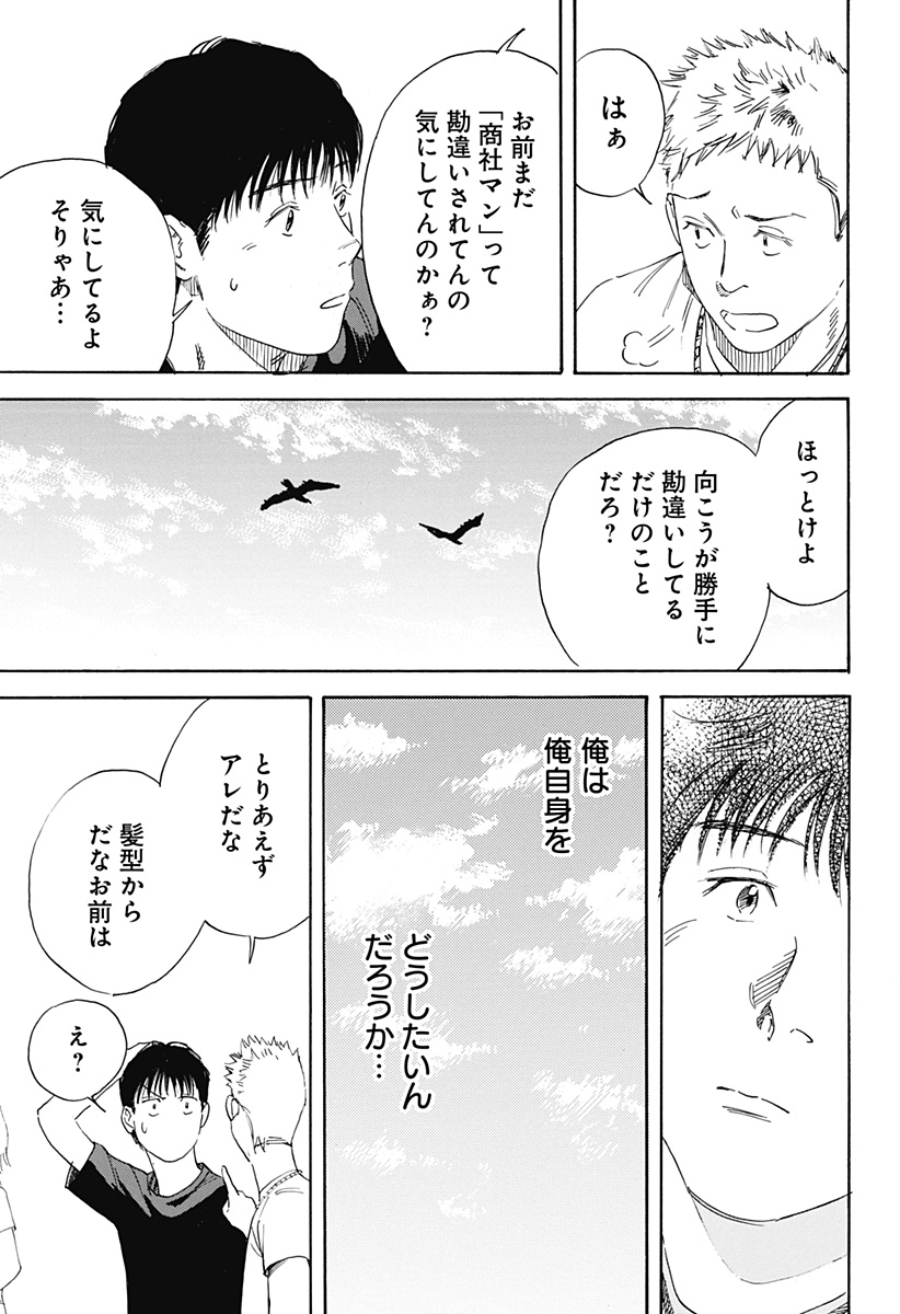 Nanatousei wo Mitsukete Chapter 4 11ページ