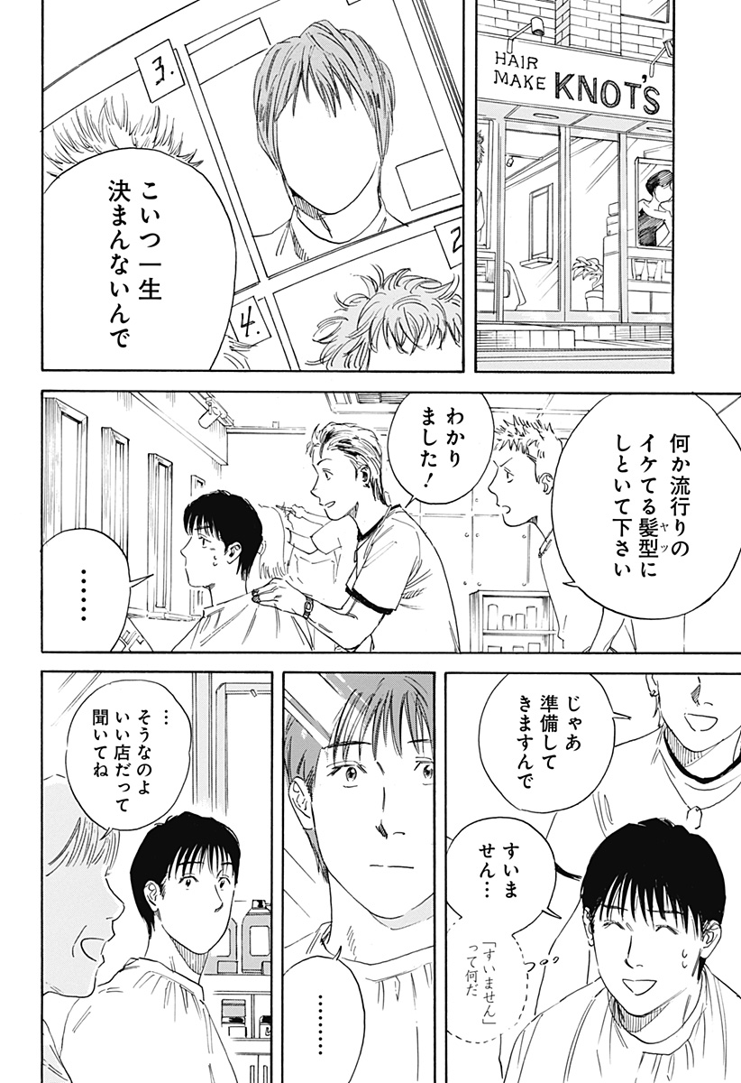 Nanatousei wo Mitsukete Chapter 4 12ページ