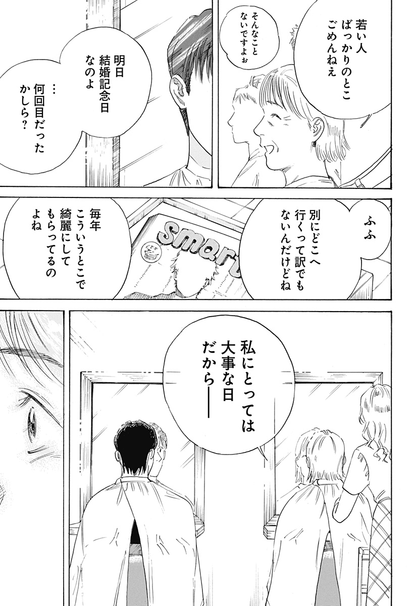 Nanatousei wo Mitsukete Chapter 4 13ページ
