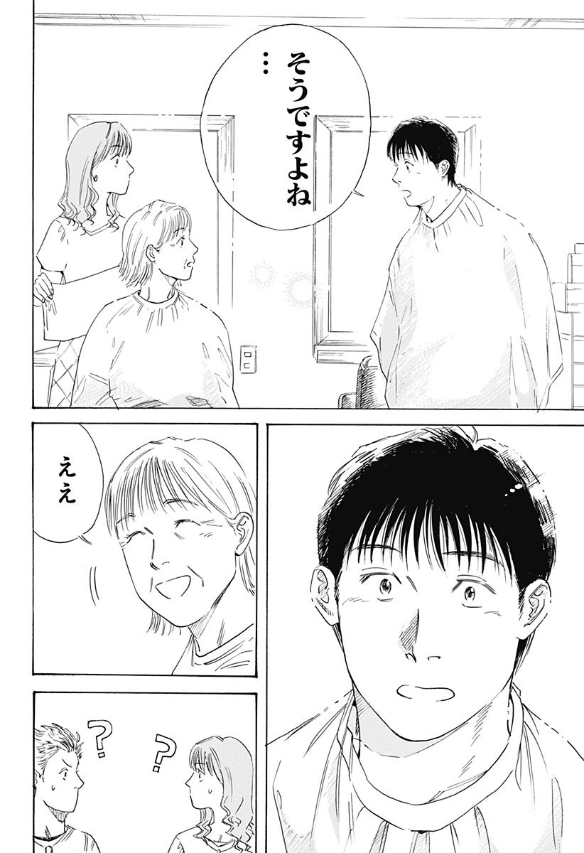 Nanatousei wo Mitsukete Chapter 4 14ページ
