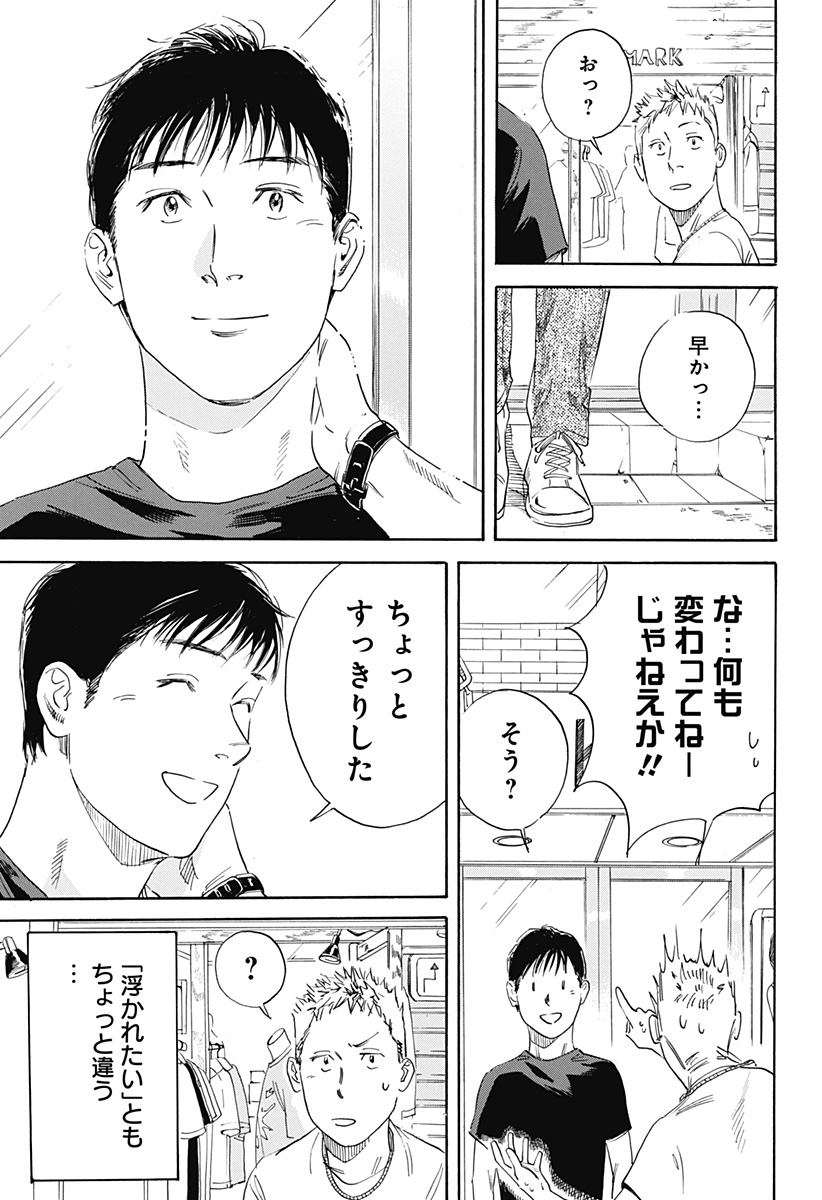 Nanatousei wo Mitsukete Chapter 4 15ページ