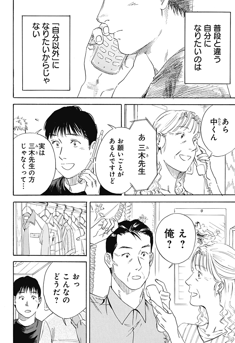 Nanatousei wo Mitsukete Chapter 4 16ページ