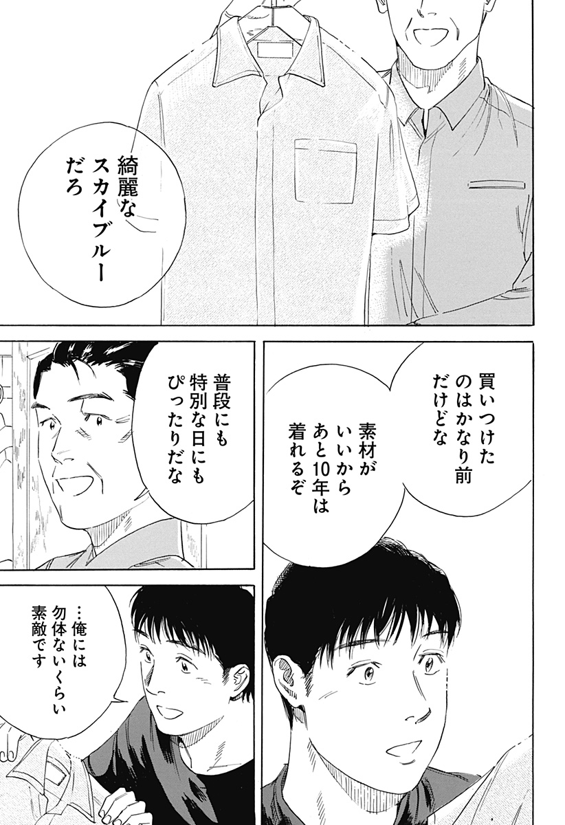 Nanatousei wo Mitsukete Chapter 4 17ページ