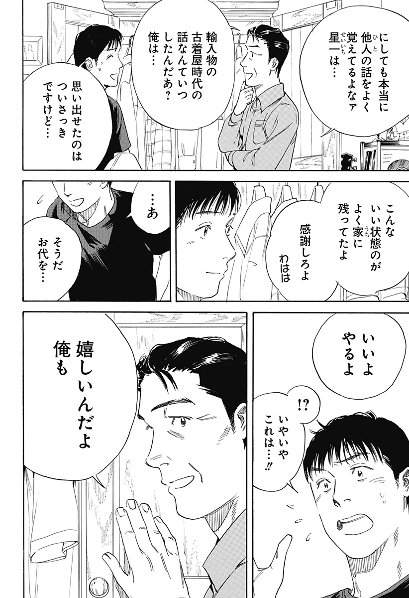 Nanatousei wo Mitsukete Chapter 4 18ページ