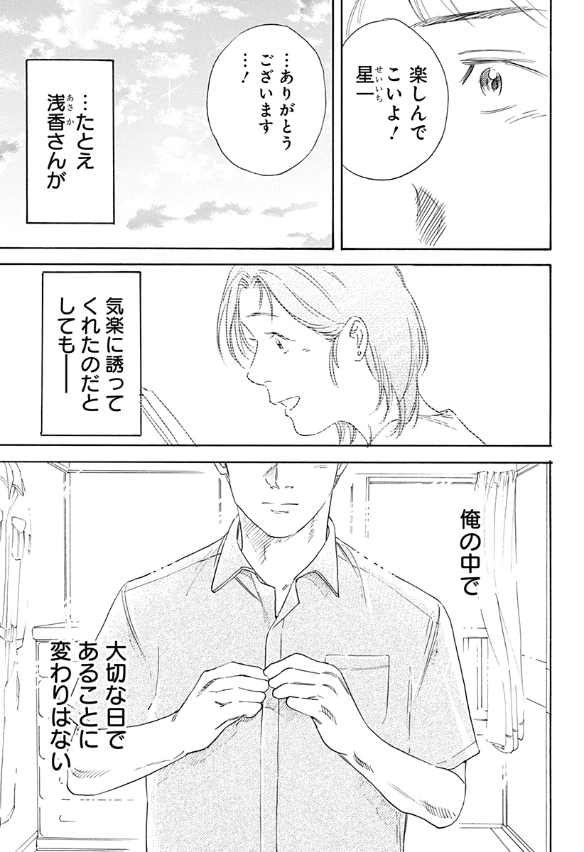 Nanatousei wo Mitsukete Chapter 4 19ページ