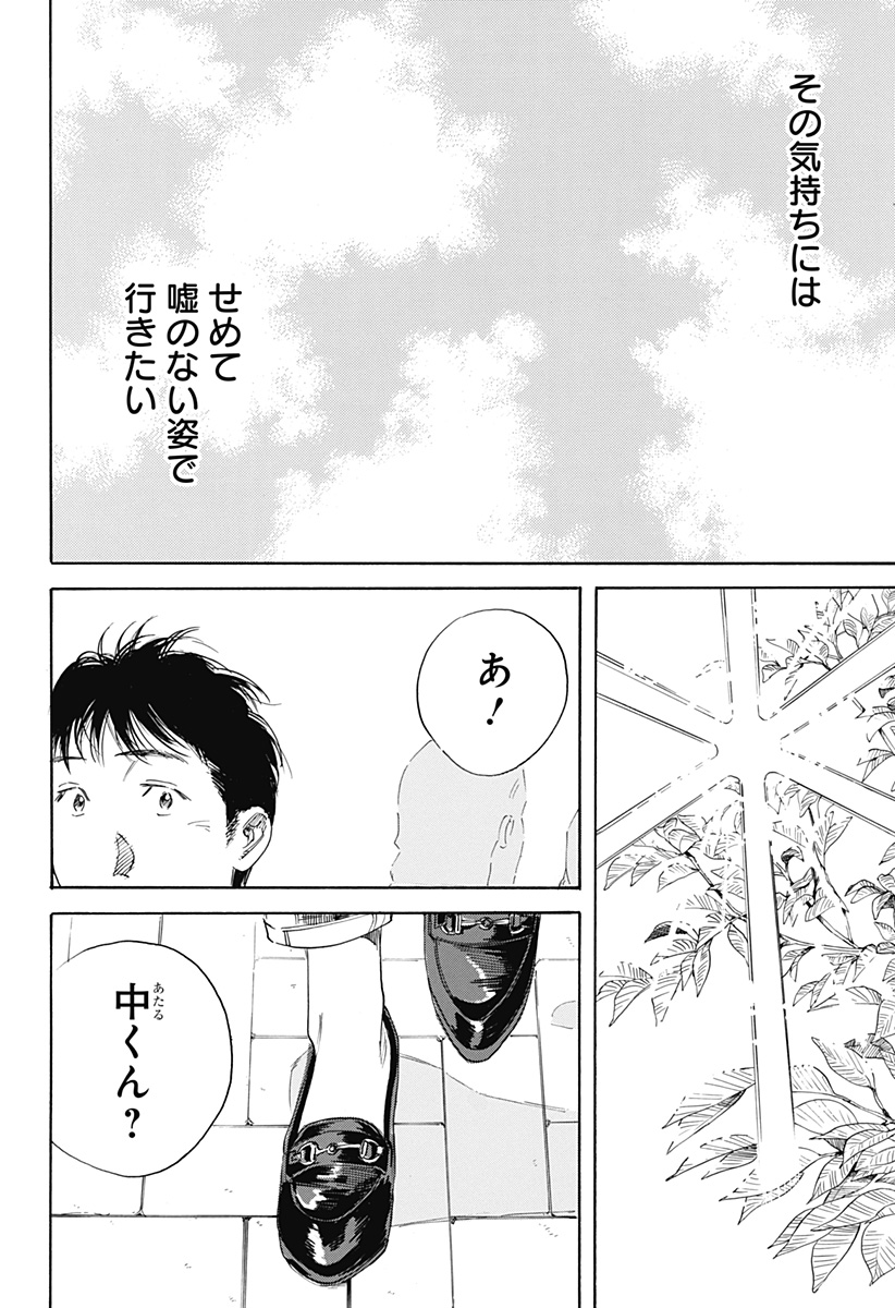Nanatousei wo Mitsukete Chapter 4 20ページ