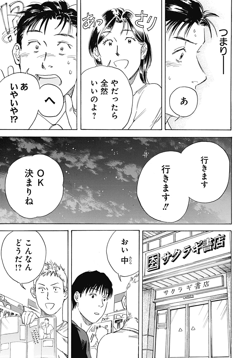 Nanatousei wo Mitsukete Chapter 4 3ページ