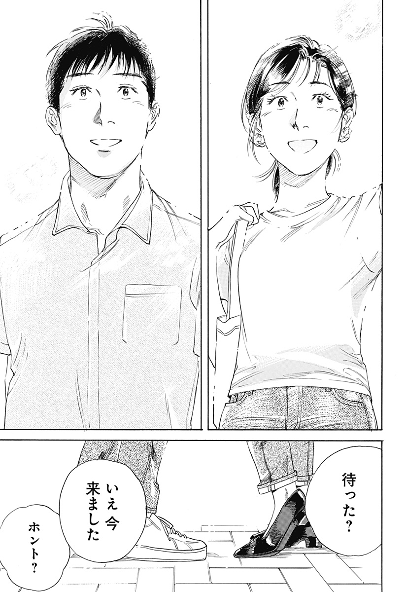 Nanatousei wo Mitsukete Chapter 4 21ページ