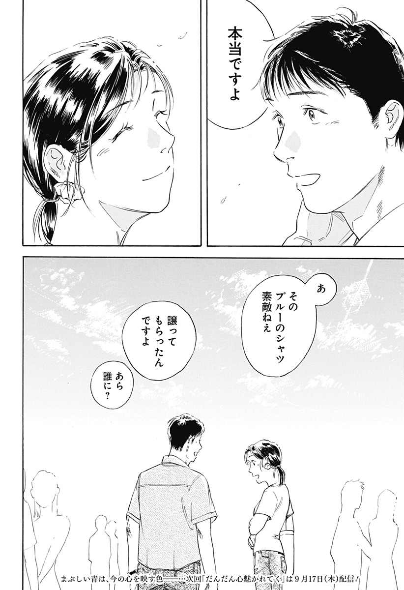 Nanatousei wo Mitsukete Chapter 4 22ページ