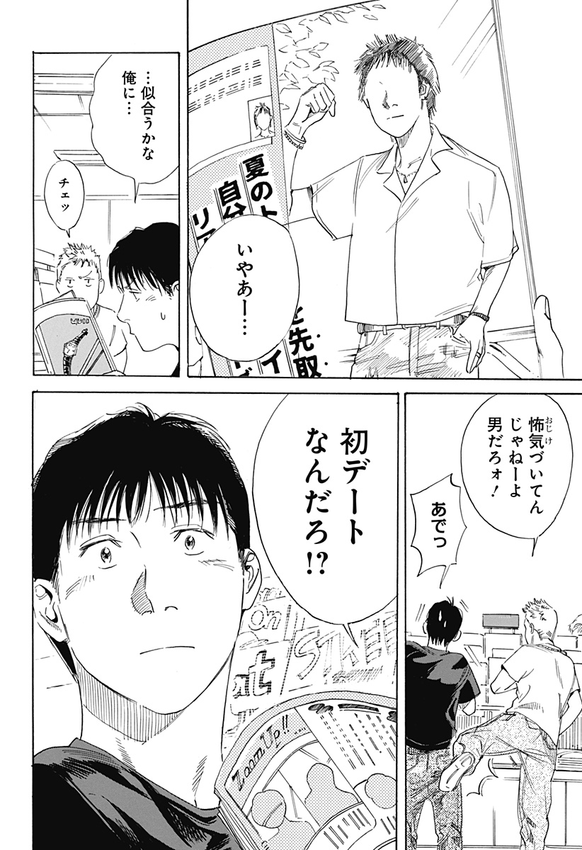 Nanatousei wo Mitsukete Chapter 4 4ページ