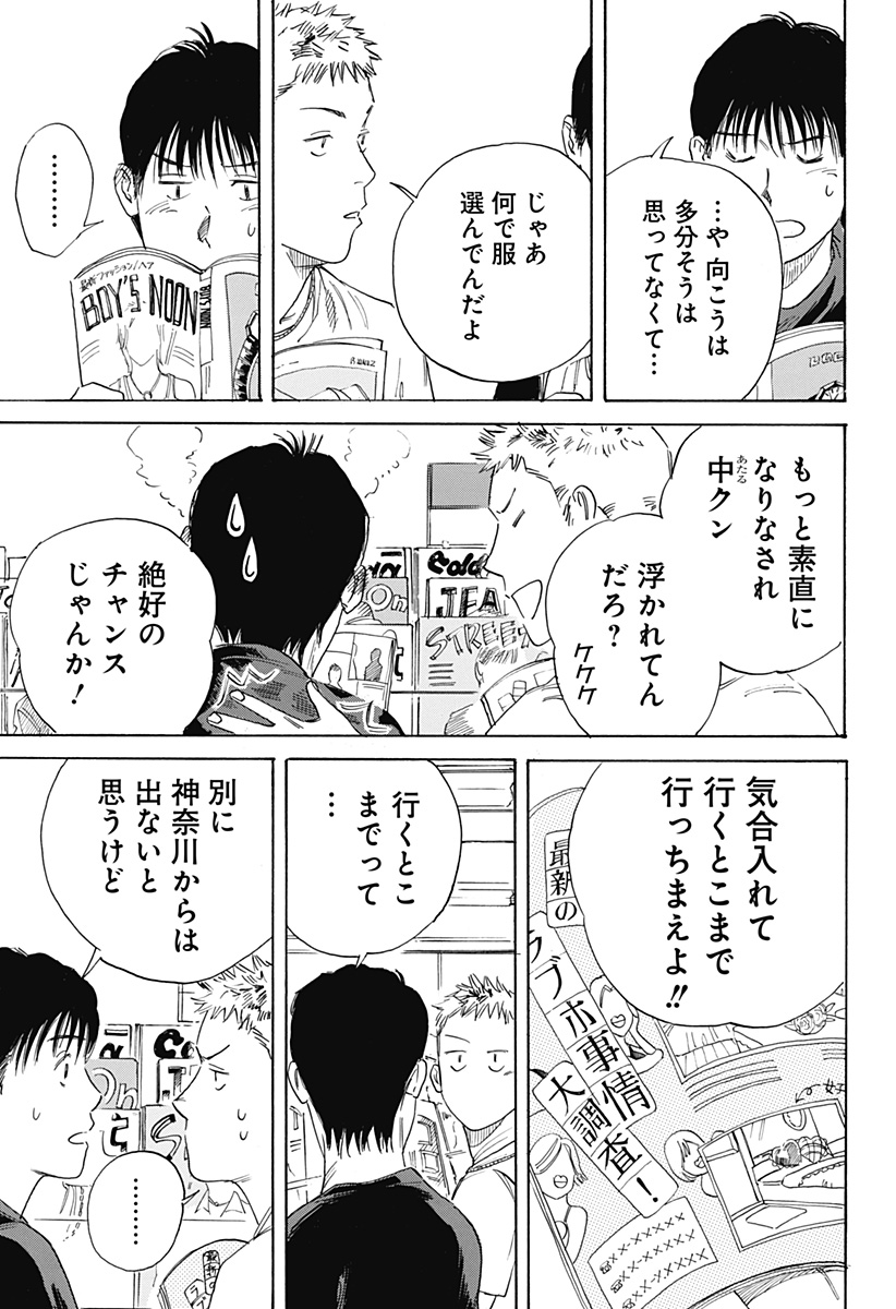 Nanatousei wo Mitsukete Chapter 4 5ページ