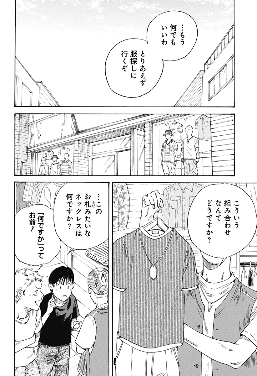 Nanatousei wo Mitsukete Chapter 4 6ページ