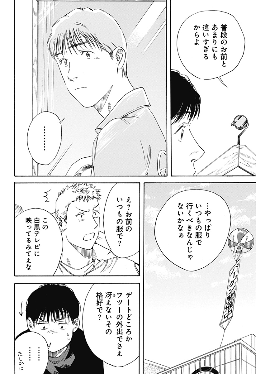 Nanatousei wo Mitsukete Chapter 4 8ページ