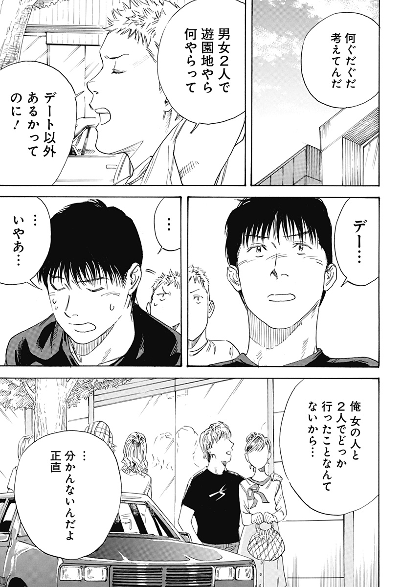 Nanatousei wo Mitsukete Chapter 4 9ページ