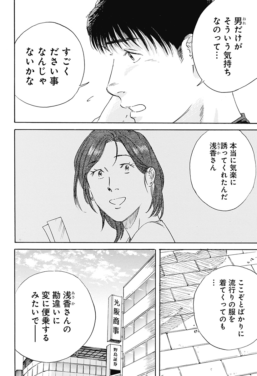 Nanatousei wo Mitsukete Chapter 4 10ページ
