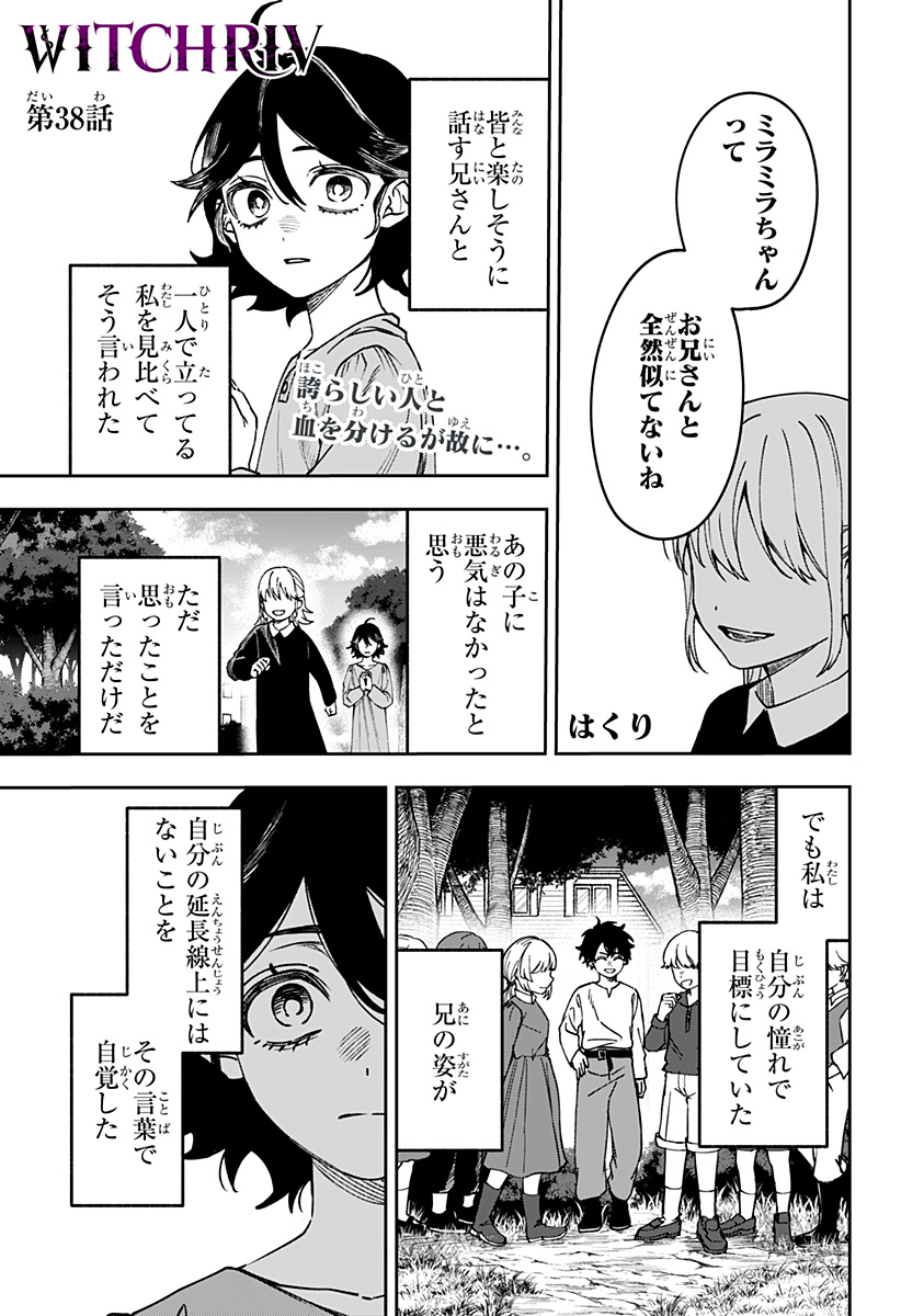 WITCHRIV Chapter 38 1ページ