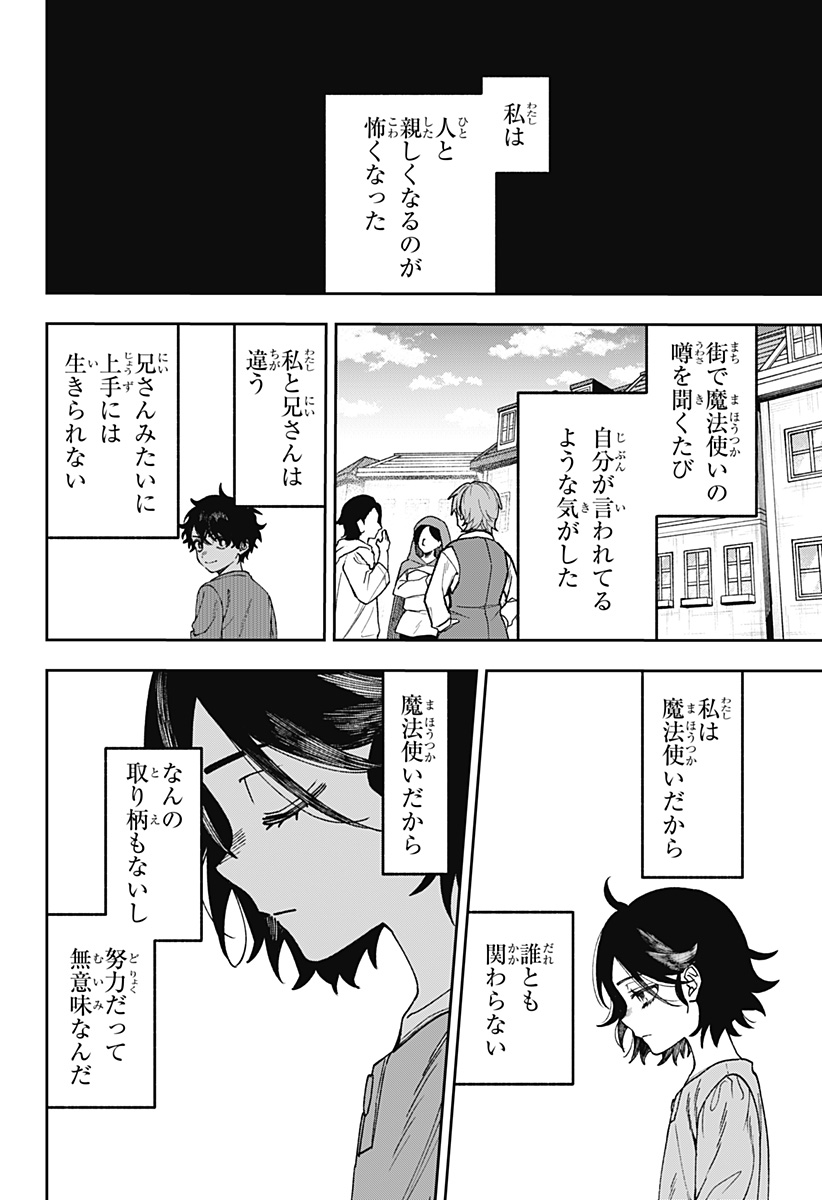 WITCHRIV Chapter 38 2ページ