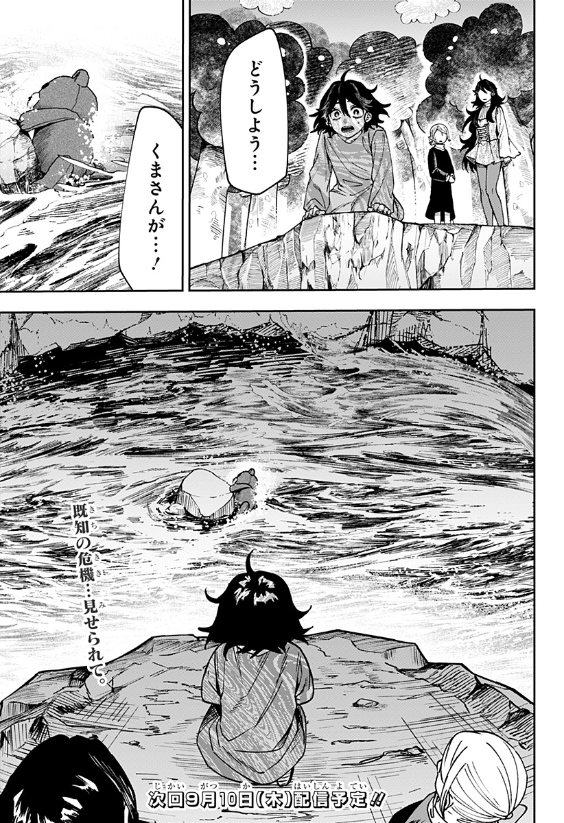 WITCHRIV Chapter 38 25ページ