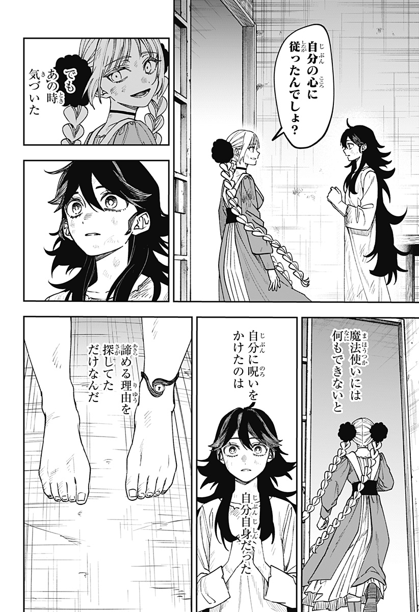 WITCHRIV Chapter 38 4ページ