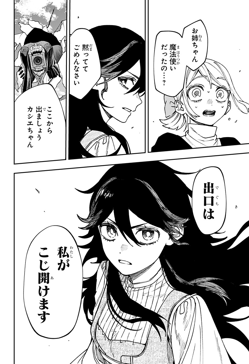 WITCHRIV Chapter 38 6ページ