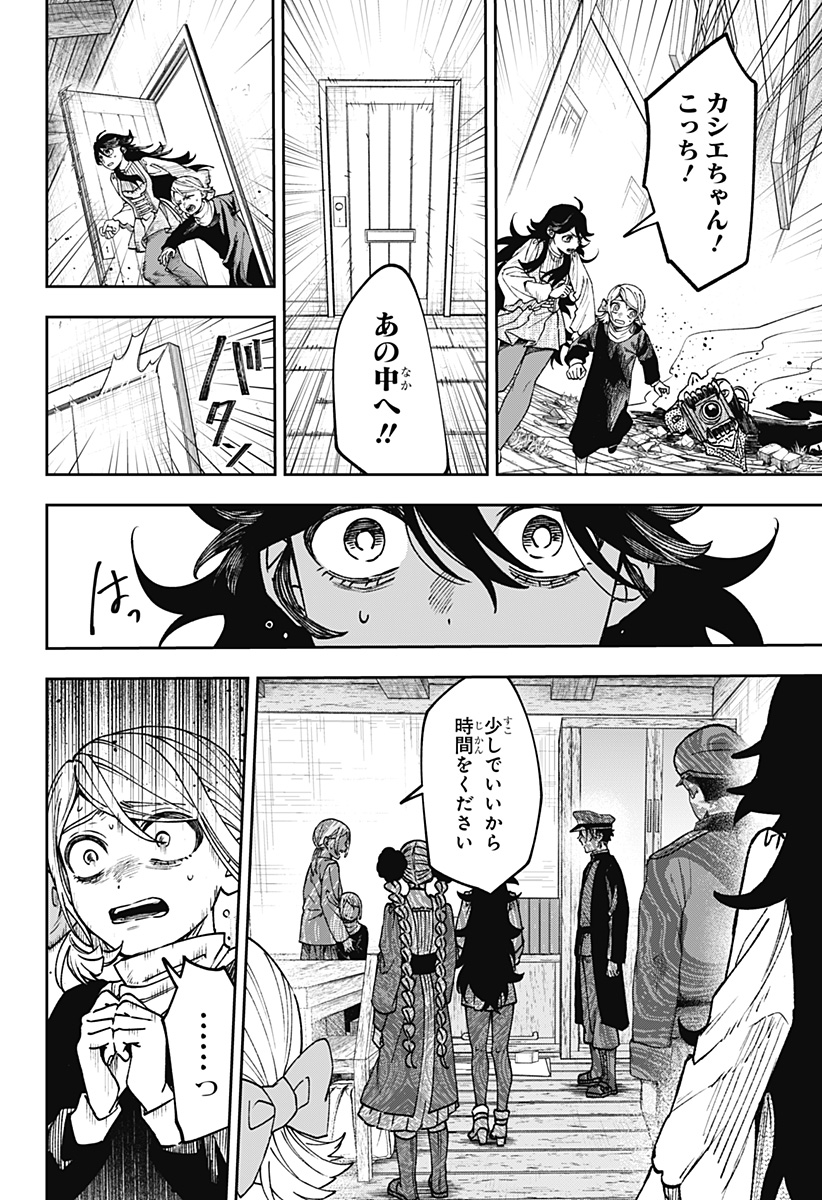 WITCHRIV Chapter 38 8ページ