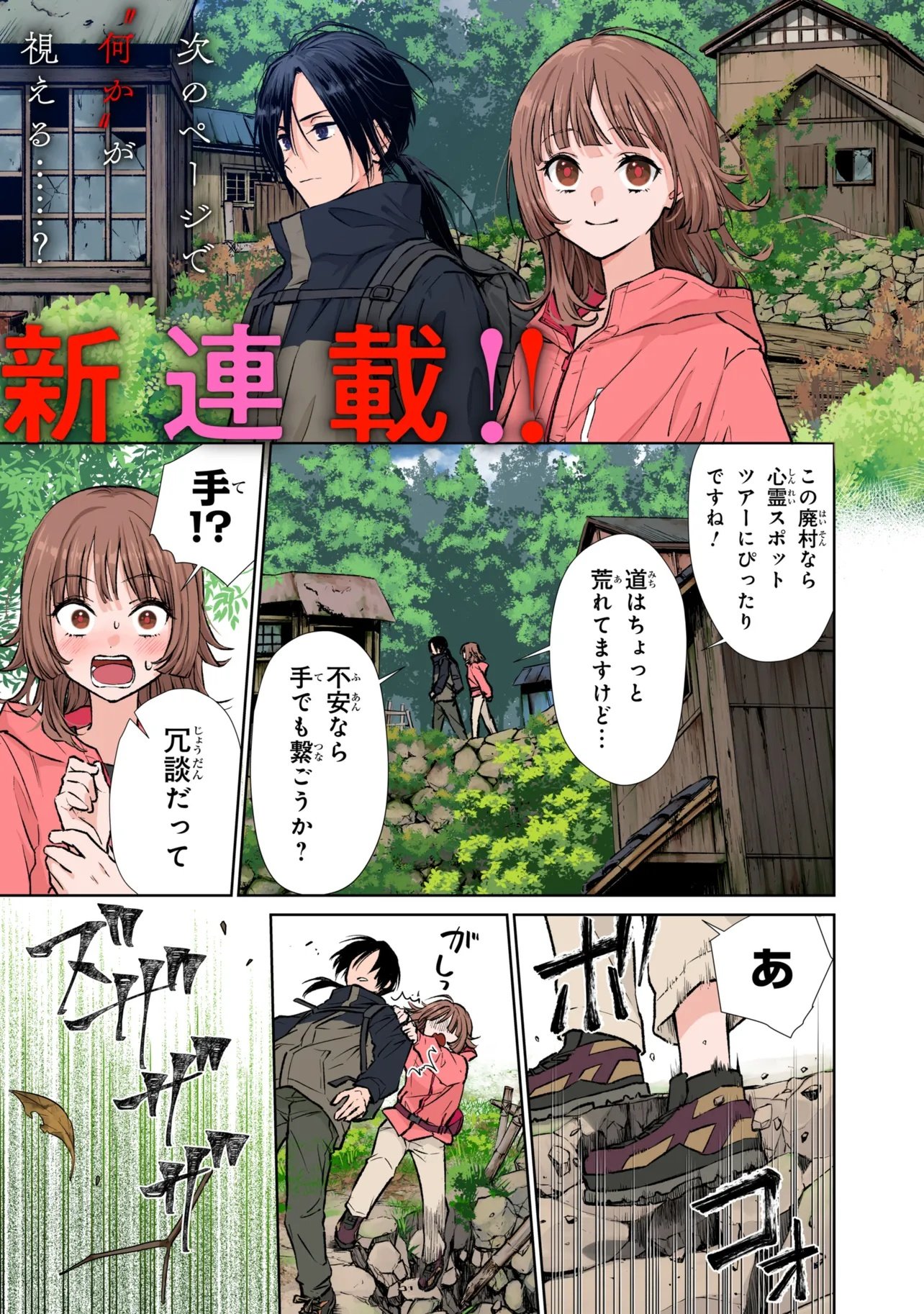 Higan de Rendezvous Chapter 1 1ページ