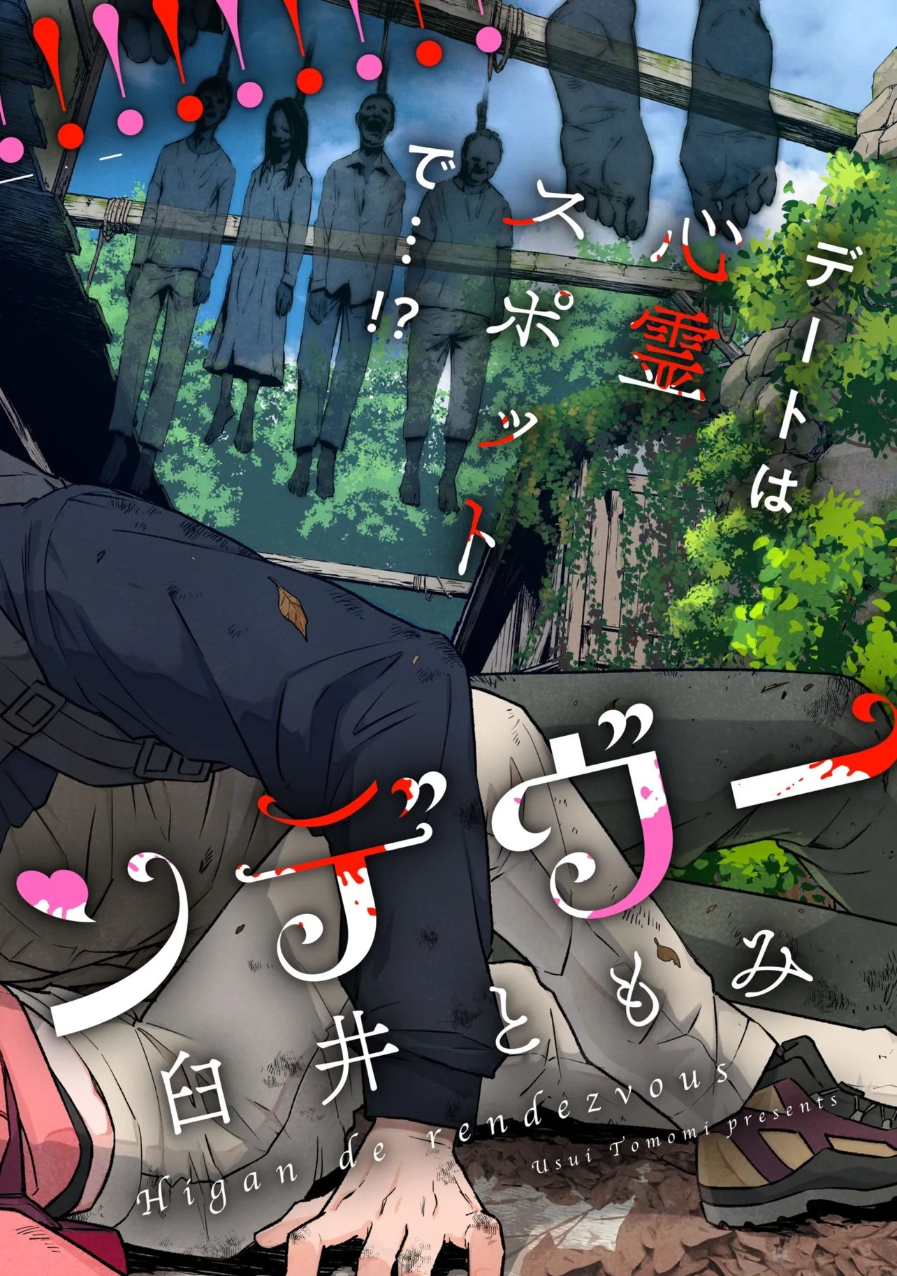 Higan de Rendezvous Chapter 1 2ページ